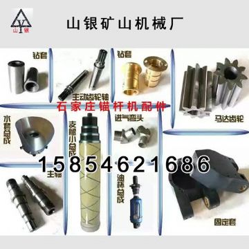 點擊查看詳細(xì)信息<br>標(biāo)題：錨桿鉆機配件錨固專家 閱讀次數(shù)：2122