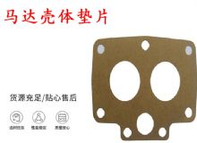 點擊查看詳細信息<br>標題：支腿幫錨桿鉆機配件 馬達殼體墊片 下殼體紙墊 閱讀次數(shù)：421