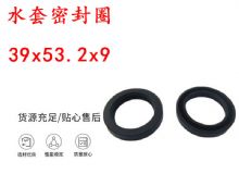 點(diǎn)擊查看詳細(xì)信息<br>標(biāo)題：水封 密封圈39x53.2x9 水套密封圈 閱讀次數(shù)：395
