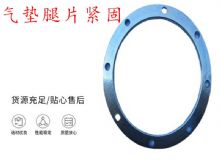 點擊查看詳細信息<br>標(biāo)題：氣墊腿片緊固 閱讀次數(shù)：375