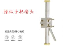 點(diǎn)擊查看詳細(xì)信息<br>標(biāo)題：錨桿鉆機(jī)配件操縱手把堵頭 閱讀次數(shù)：355