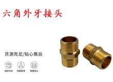 點(diǎn)擊查看詳細(xì)信息<br>標(biāo)題：六角外牙接頭 G3-4對(duì)絲 錨桿鉆機(jī)接頭 閱讀次數(shù)：385