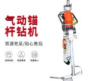 點擊查看詳細信息<br>標題：MQTB-80-2.4型氣動支腿式幫錨桿鉆機 閱讀次數(shù)：342