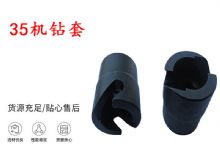 點擊查看詳細信息<br>標題：35機鉆套 幫錨桿鉆機鉆夾頭 閱讀次數(shù)：331