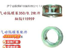 點擊查看詳細信息<br>標題：氣動隔膜泵3500.2配件 軸隔115959 閱讀次數(shù)：432