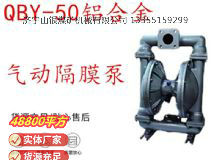 點擊查看詳細信息<br>標題：QBY-50鋁合金氣動隔膜泵 閱讀次數(shù)：379