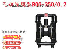 點擊查看詳細信息<br>標題：BQG-350-0.2礦用氣動隔膜泵 閱讀次數(shù)：367