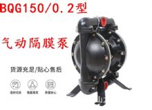 點(diǎn)擊查看詳細(xì)信息<br>標(biāo)題：BQG150-0.2煤礦用氣動(dòng)隔膜泵 閱讀次數(shù)：406