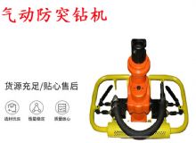 點擊查看詳細信息<br>標題：ZQSJ-90-2.4A型 架柱支撐手持氣動鉆機 氣動防突鉆機 90架柱 閱讀次數：398