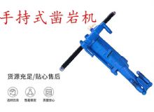 點擊查看詳細(xì)信息<br>標(biāo)題：手持式鑿巖機 YO15 YO18 YO20型 閱讀次數(shù)：367