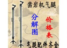 點擊查看詳細信息<br>標題：氣腿式鑿巖機氣腿分解圖 氣腿配件 支腿配件 FT160系列氣腿配 閱讀次數：394