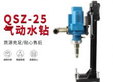 點擊查看詳細信息<br>標題：氣動水鉆 巖石打孔 手持式，架柱式，型風動水鉆 閱讀次數(shù)：598