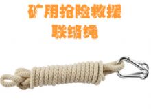 點(diǎn)擊查看詳細(xì)信息<br>標(biāo)題：聯(lián)絡(luò)繩 閱讀次數(shù)：227